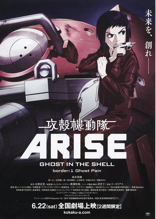 攻壳机动队ARISE1 灵魂伤痛第04集(大结局)