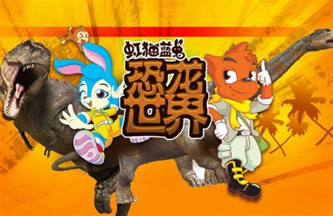 虹猫蓝兔恐龙世界第47集
