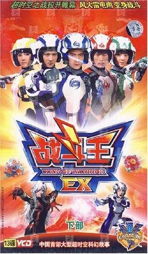 战斗王EX第09集