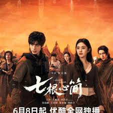 七根心简(全集)