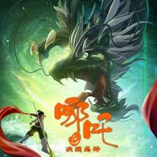 哪吒之决战龙神